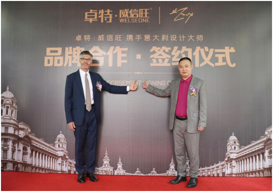 卓特•威信旺签约意大利设计大师，奋发再创产品活力